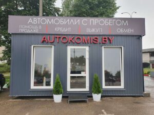 Автокомисы в Гродно